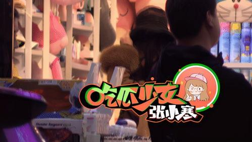 娱乐吃瓜张小寒