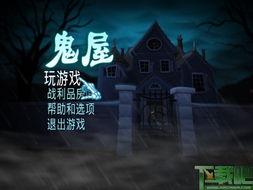 娱乐吃瓜酱鬼屋给钱,揭秘神秘鬼屋背后的惊悚故事与神秘财富